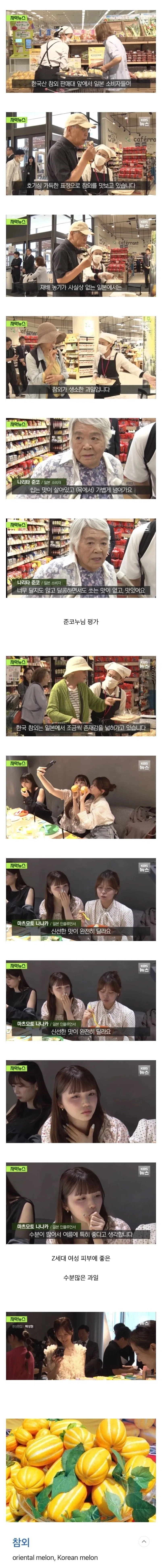 한국참외 처음먹어본 일본여성들_1.webp