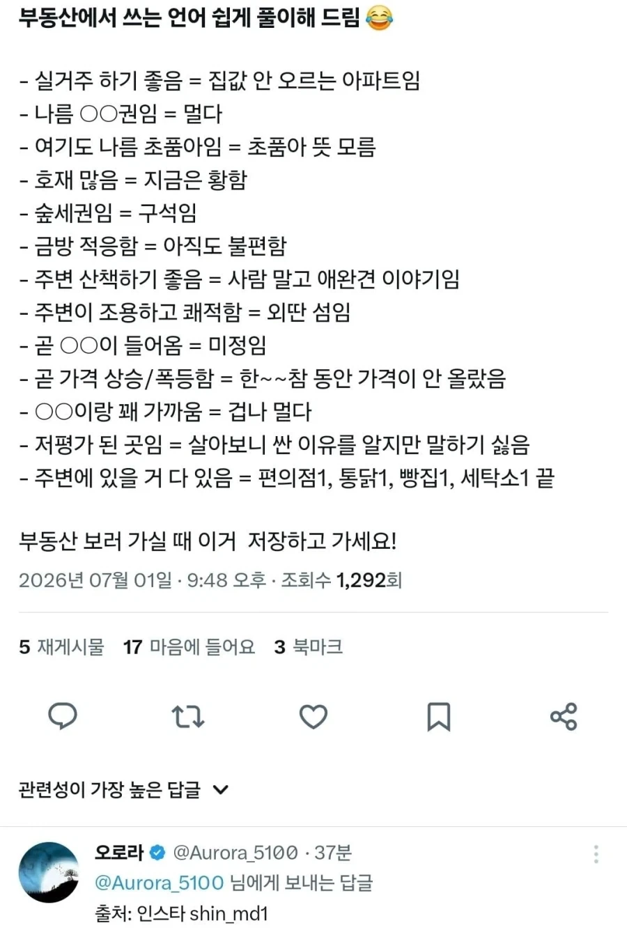 블랙유머?) 부동산 업계에서 쓰는 용어 해석_1.webp