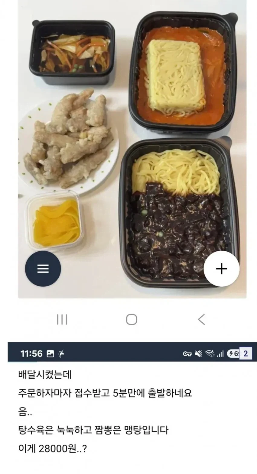 전설의 28000원 짬뽕+짜장+탕수육_1.webp