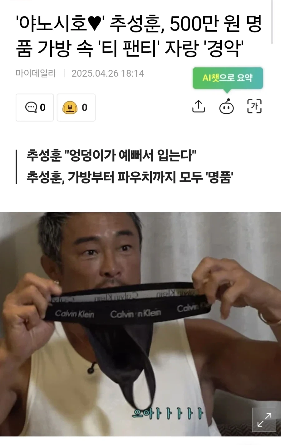 추성훈도 티팬티 입는구나_1.webp