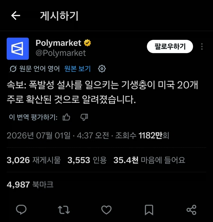 무시무시한 미국 채신 기생충_1.webp