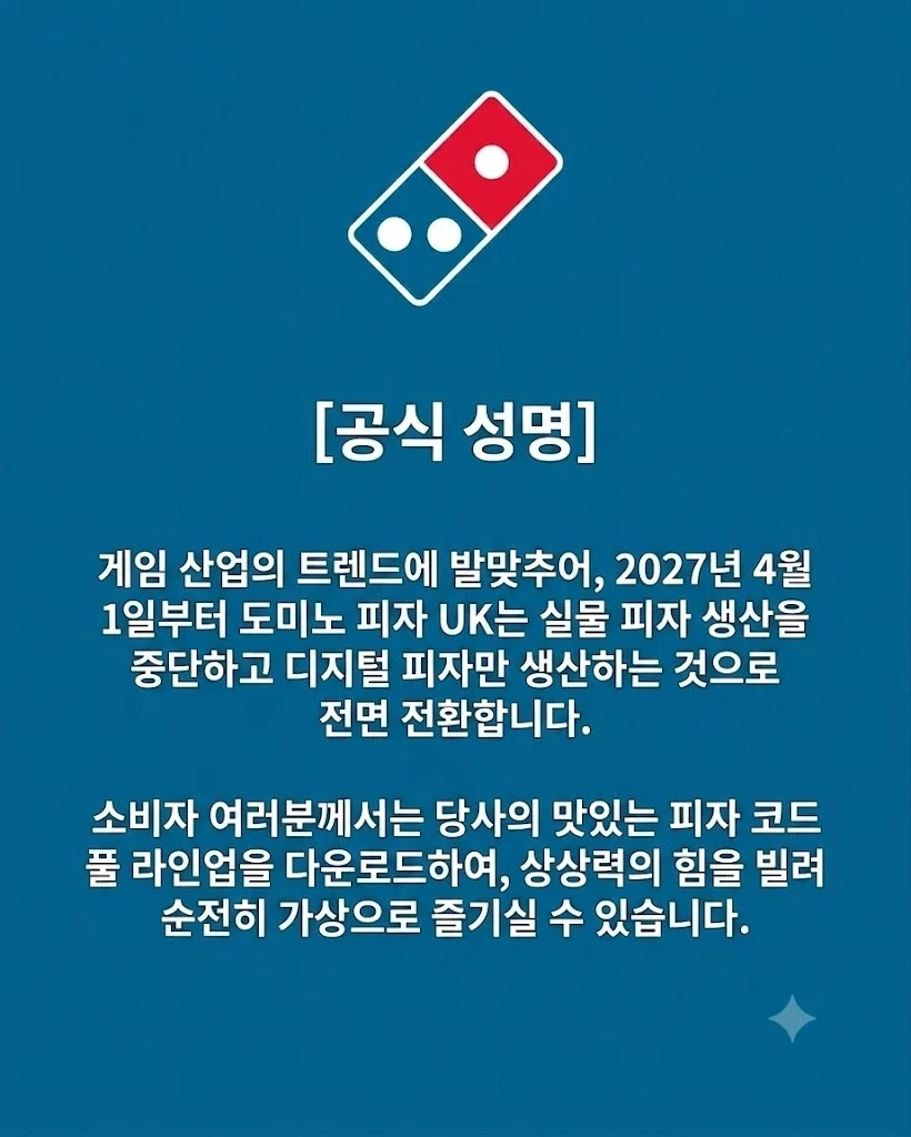 영국 도미노 피자 성명문 (오피셜)_2.webp
