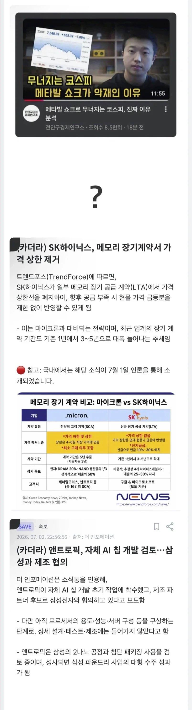 무너지는 코스피... 메타발 쇼크가 악재인 이유_1.webp