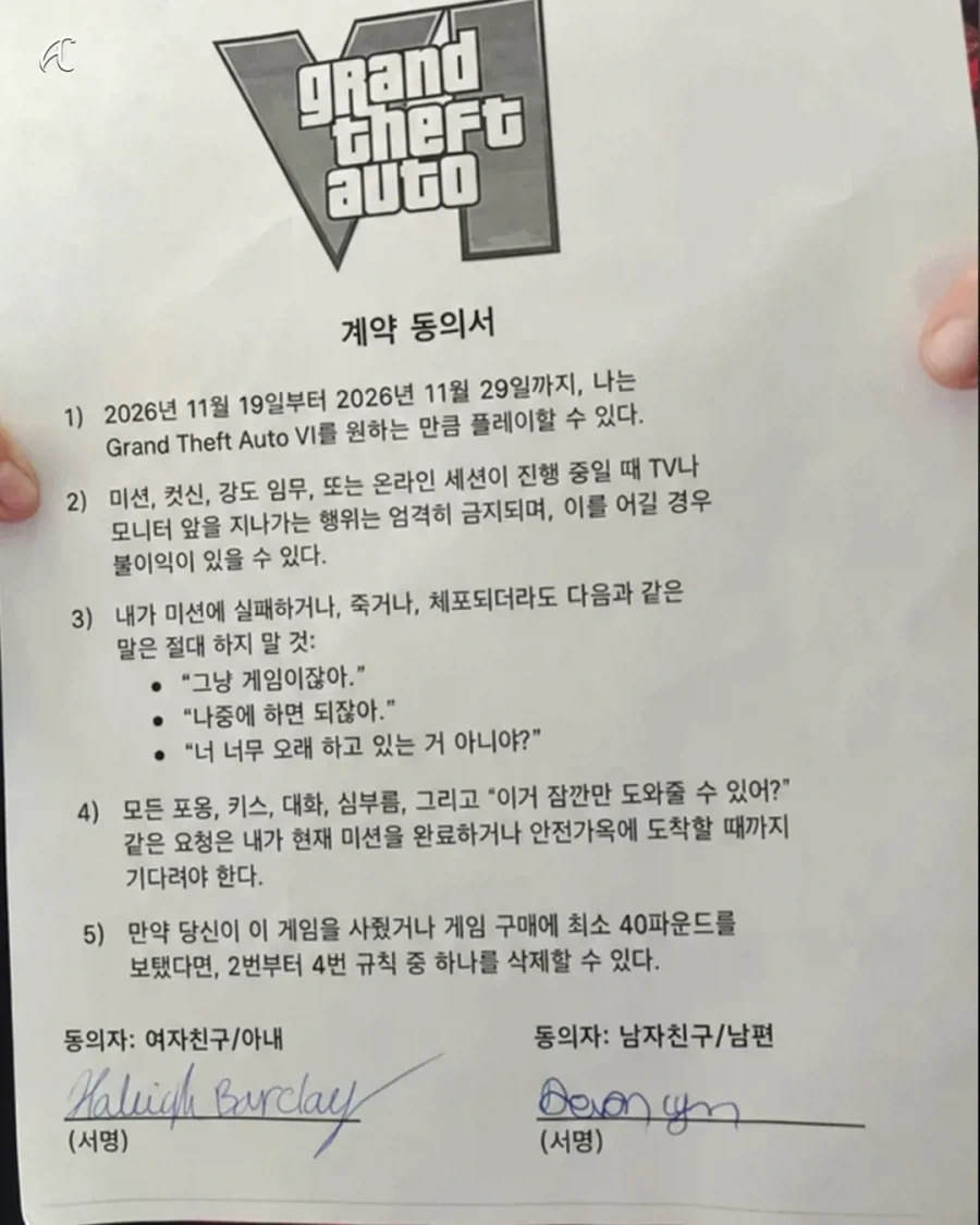 여친한테 GTA 6 방해금지 각서 받아낸 남자 ㅋㅋㅋㅋ_2.webp
