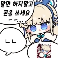 말만 하지 말고 콘을 쓰세요ㅡㅡ..._1.webp