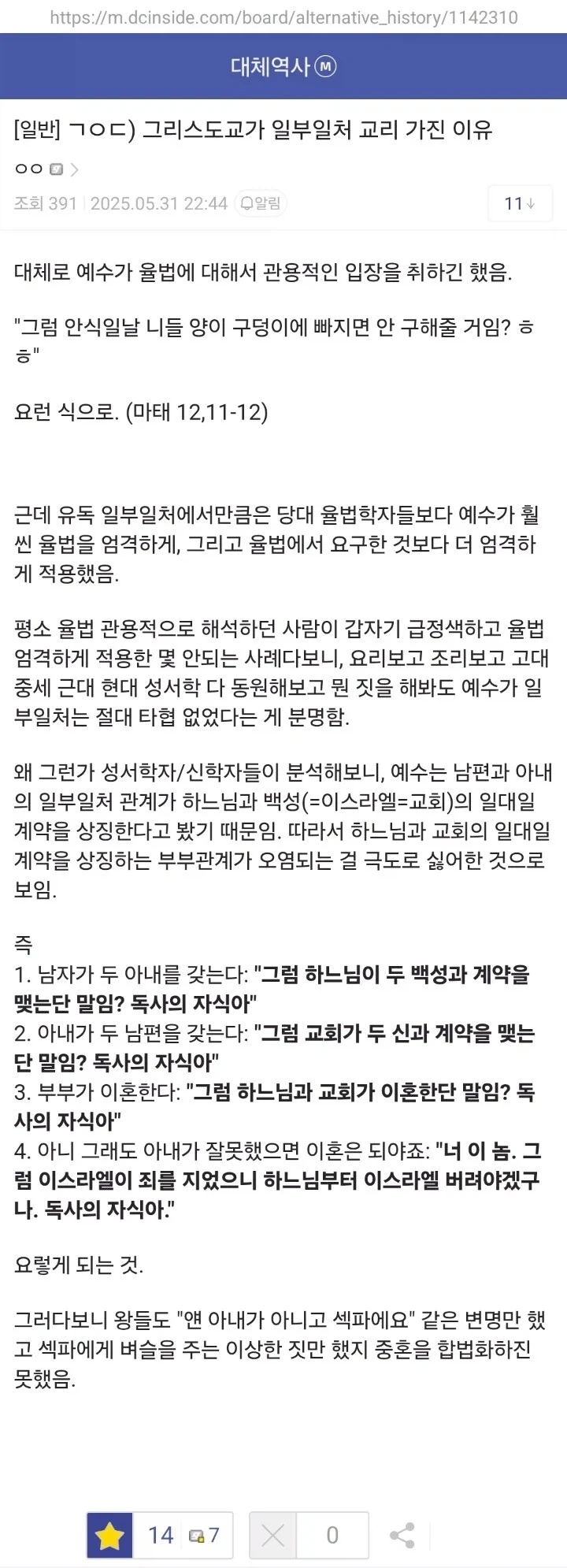 온갖 율법 가라로 만들던 예수가 정색한 율법...jpg_1.webp