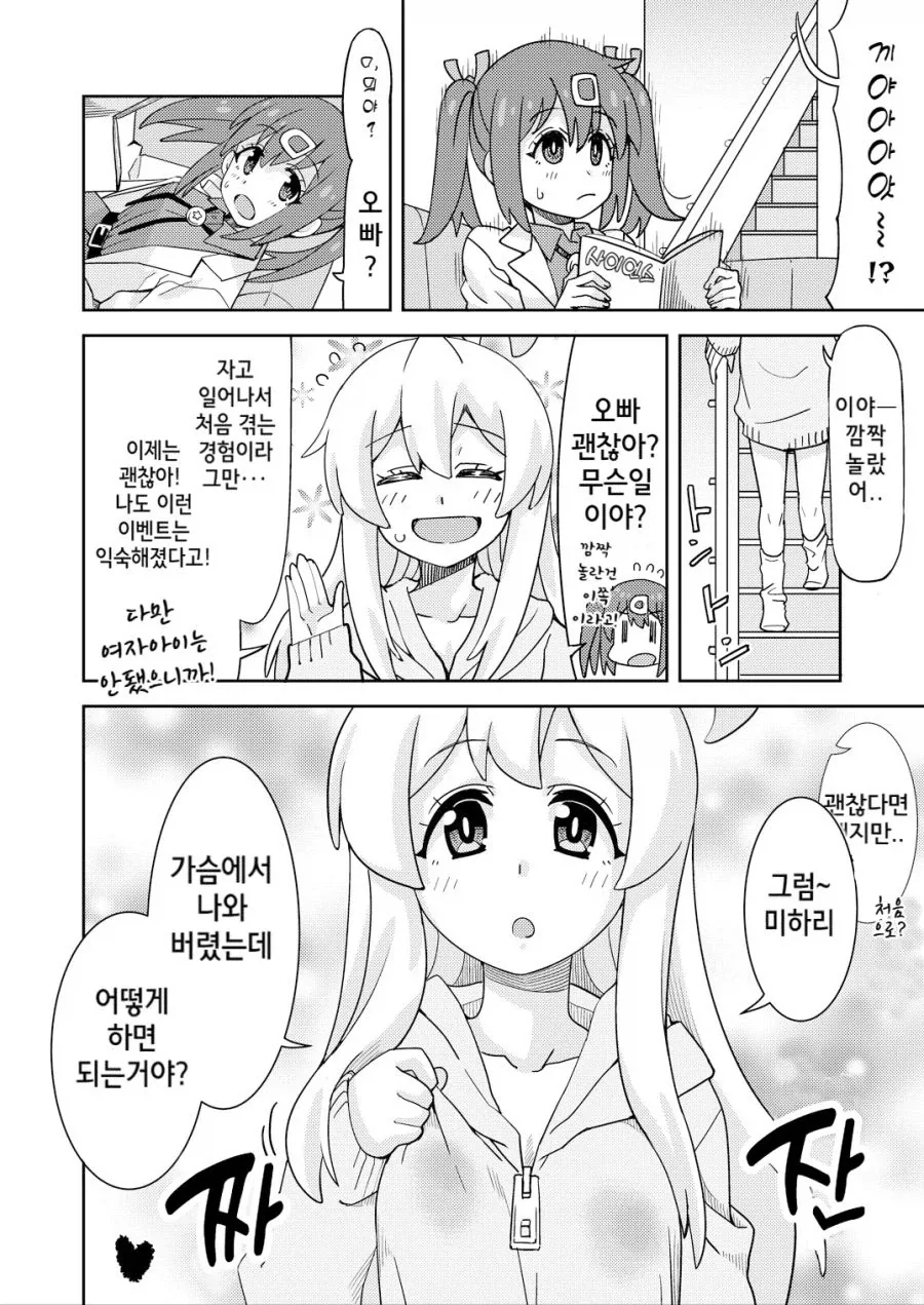 오빠는끝) 여자애라면 나올수 있는거_2.webp