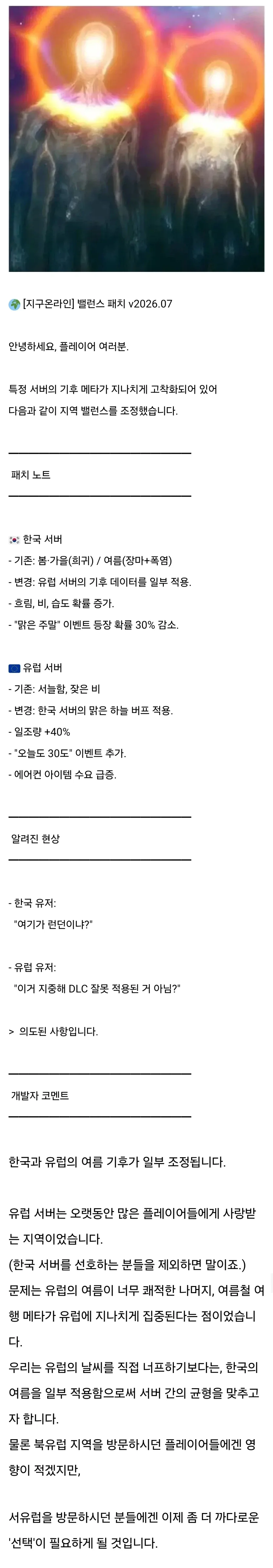 지구 온라인 패치노트 - 2026. 7 .1_1.webp