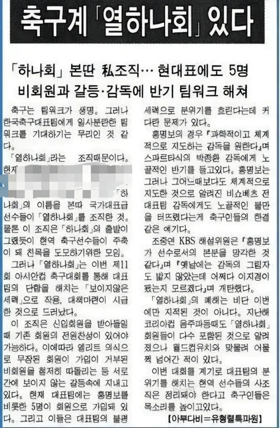 의외로 사람들이 홍명보에 대해 잘 모르는 사실.jpg_1.webp