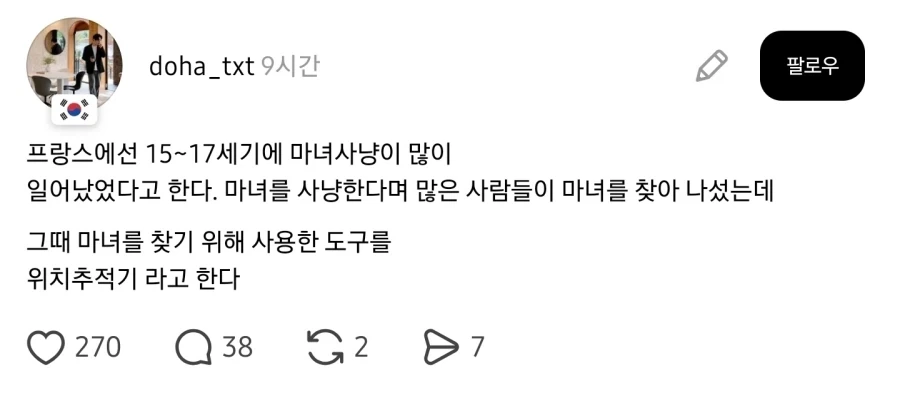 옛날 프랑스에선 마녀사냥이 많았다고 한다_1.webp