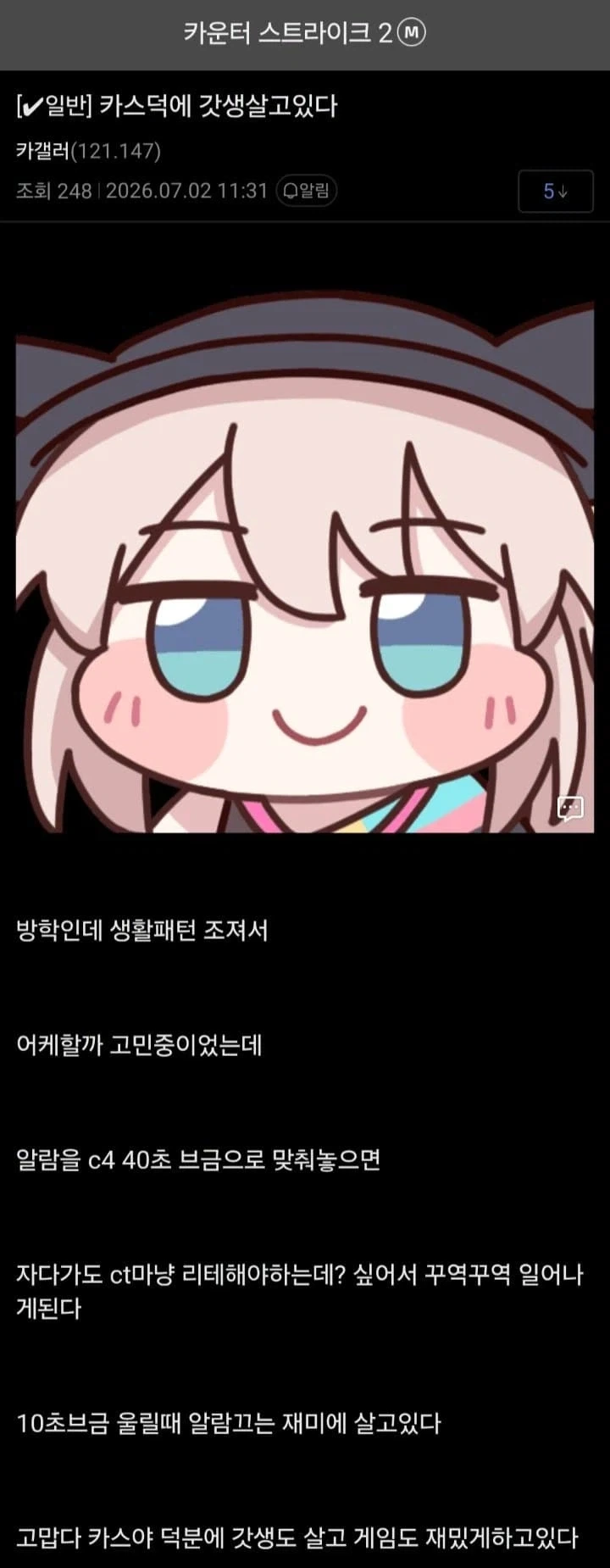FPS 유저가 지각 안하는법_1.webp