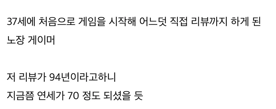 90년대 일반 시민의 게임 리뷰.jpg_3.jpg