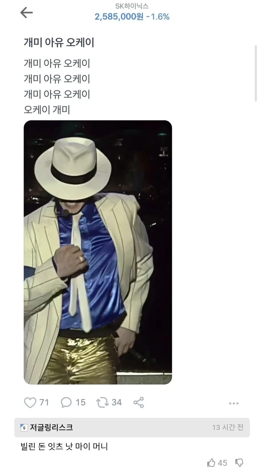 토스 증권 마이클 잭슨_1.webp