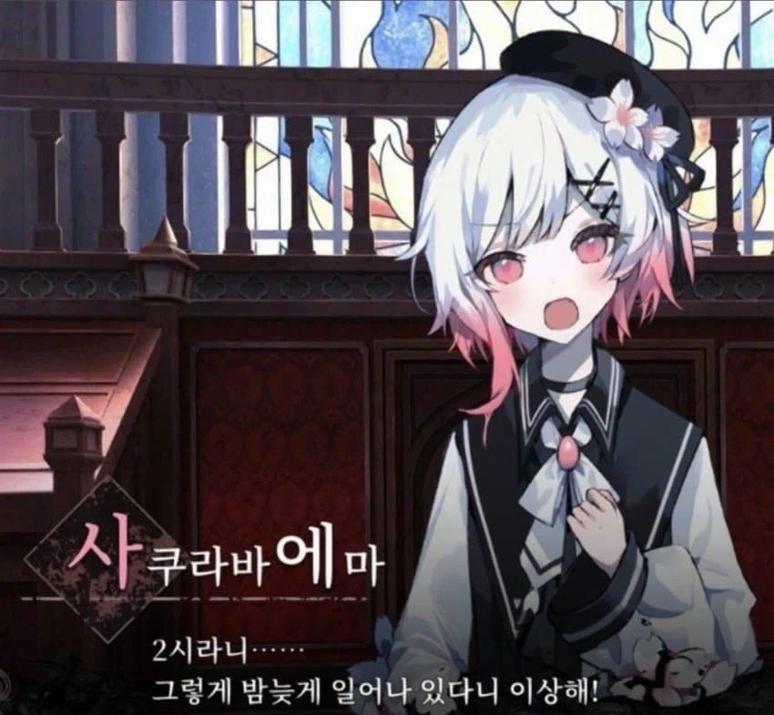 2시라니.. 그렇게 밤늦게 일어나있다니 이상해!_1.webp