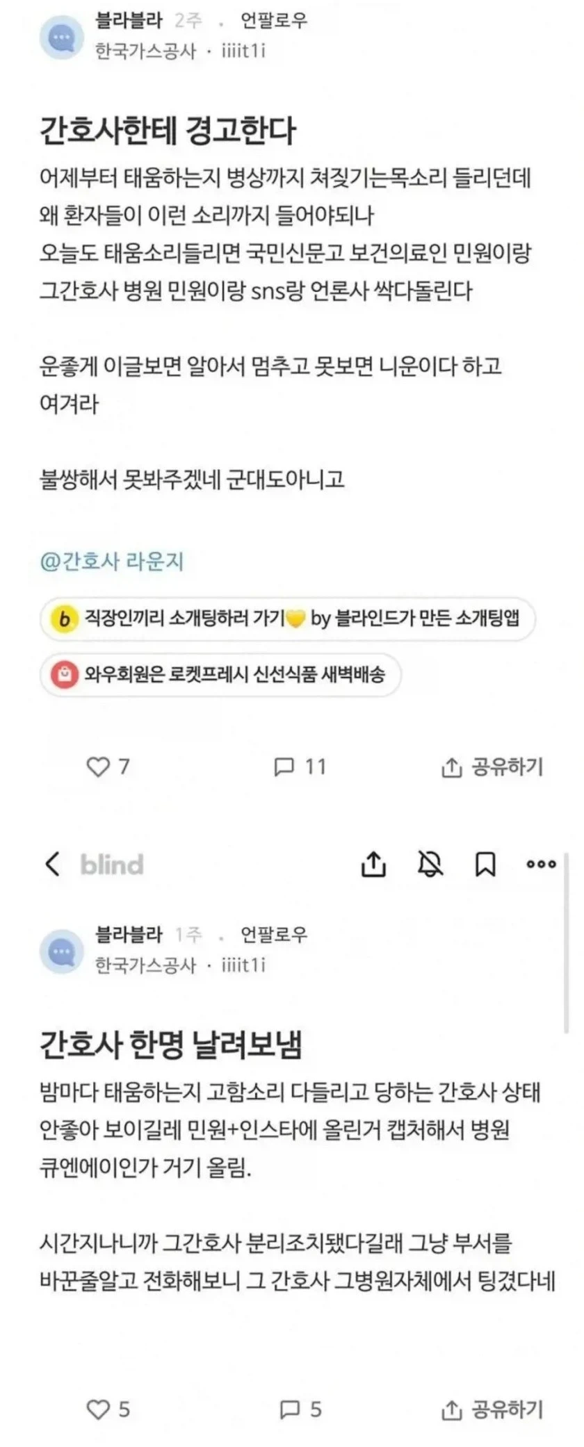 병원에 민원 넣어 간호사 퇴사시킨 환자_1.webp