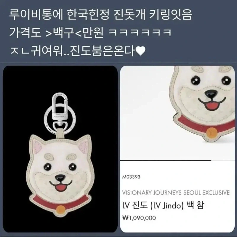 루이비통 한국 한정 키링_1.webp