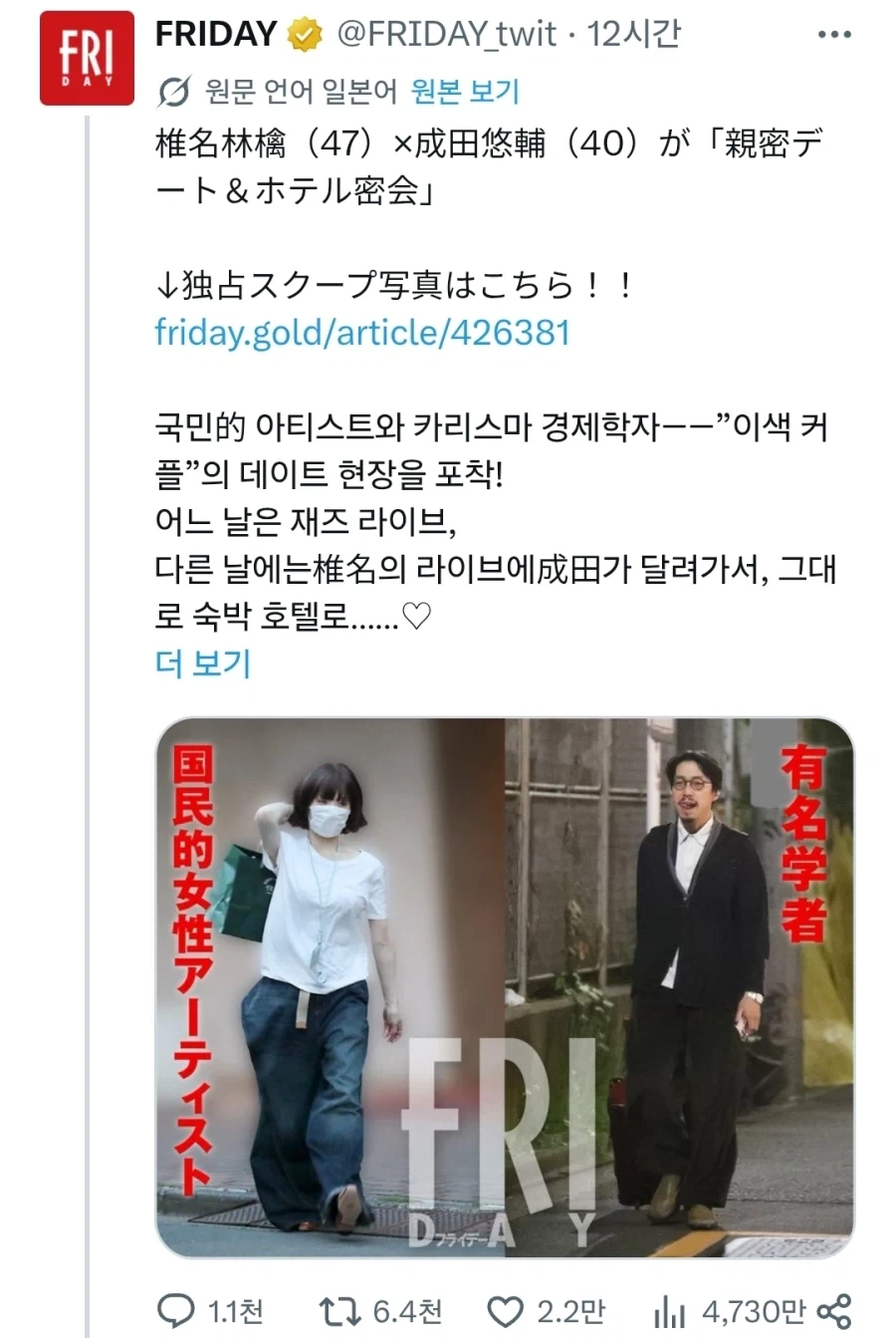 일본 난리난 시이나 링고 열애설 상대_1.webp