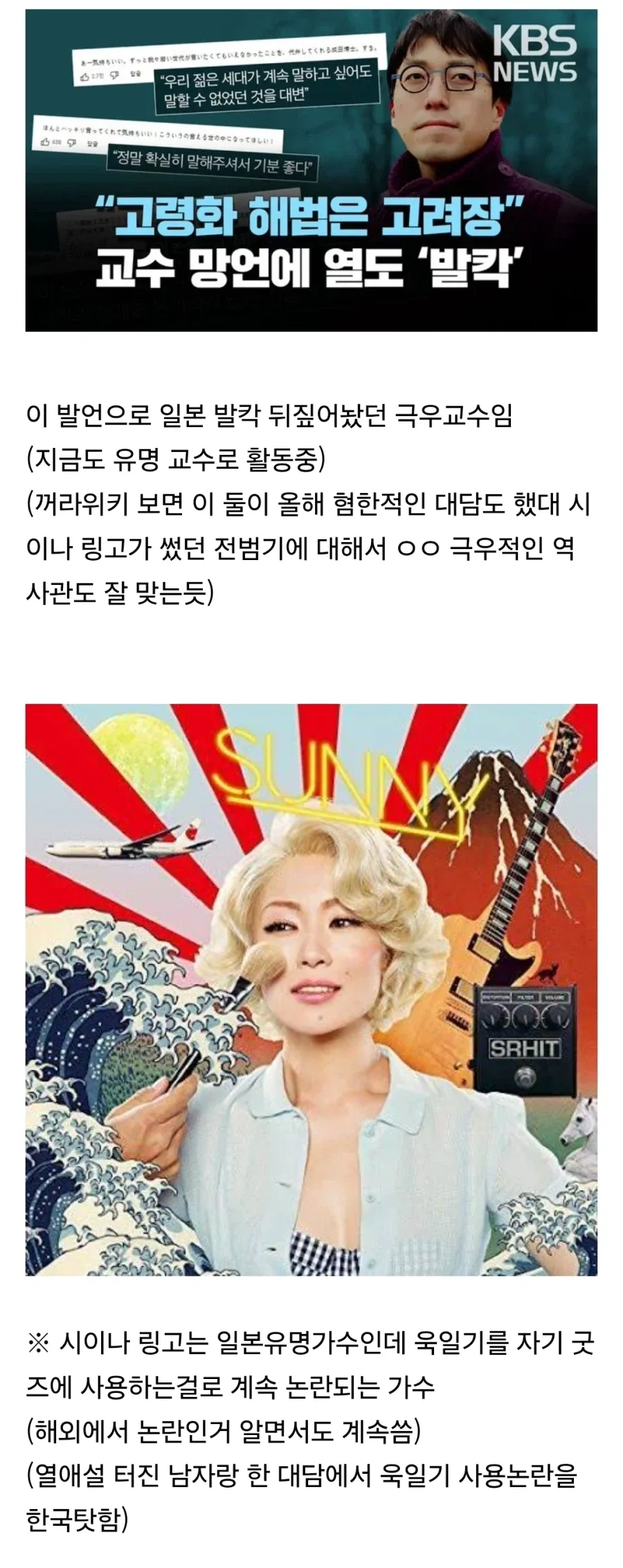 일본 난리난 시이나 링고 열애설 상대_9.webp