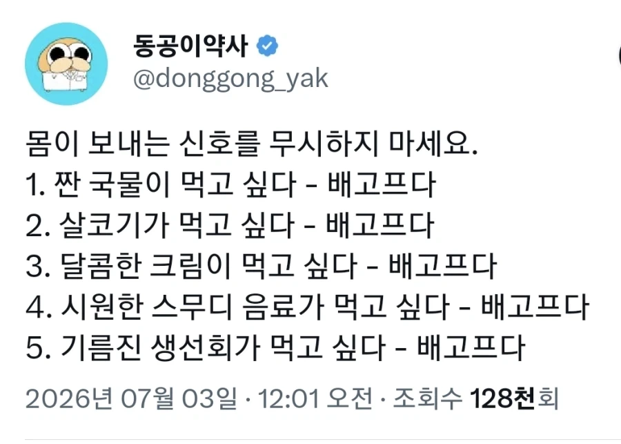 이제야 말이 통하는 의료인이 나타났군_1.webp