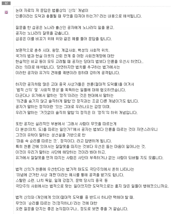 공자와 섭공이 정직함에 대해 이야기를 나눴다._2.webp