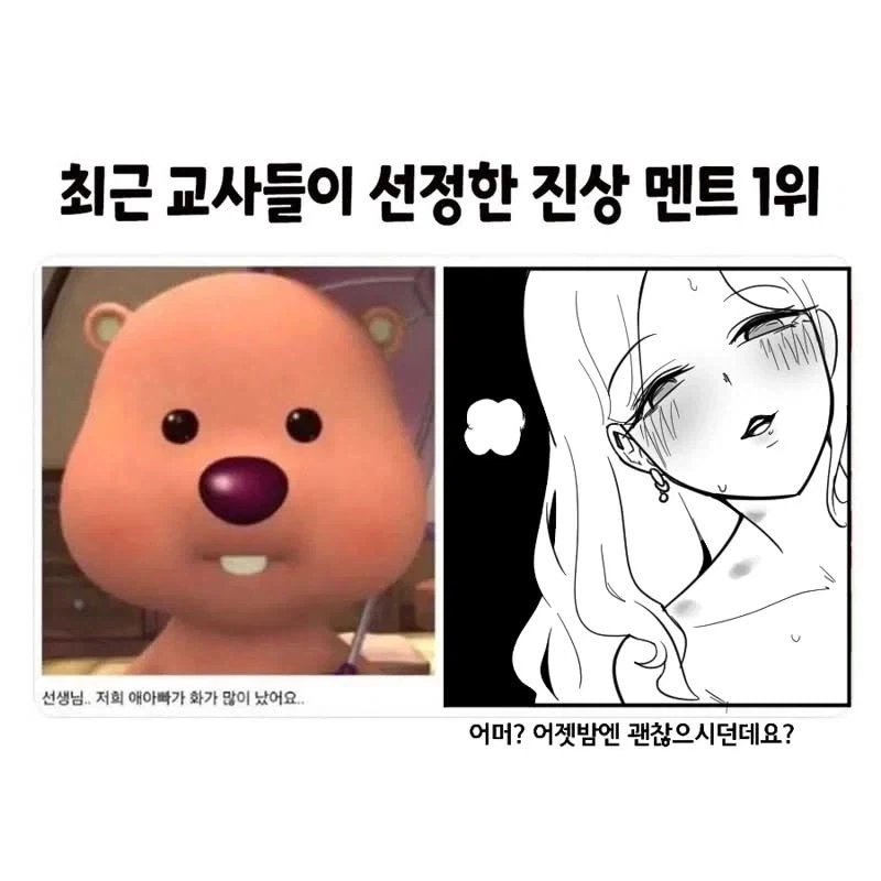교사들이 선정한 진상 멘트1위_1.webp