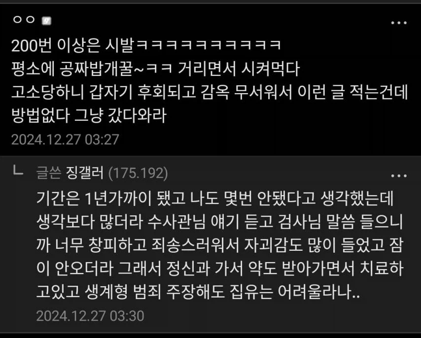 1년동안 배달환불 200번 하다 걸린 사람_2.webp