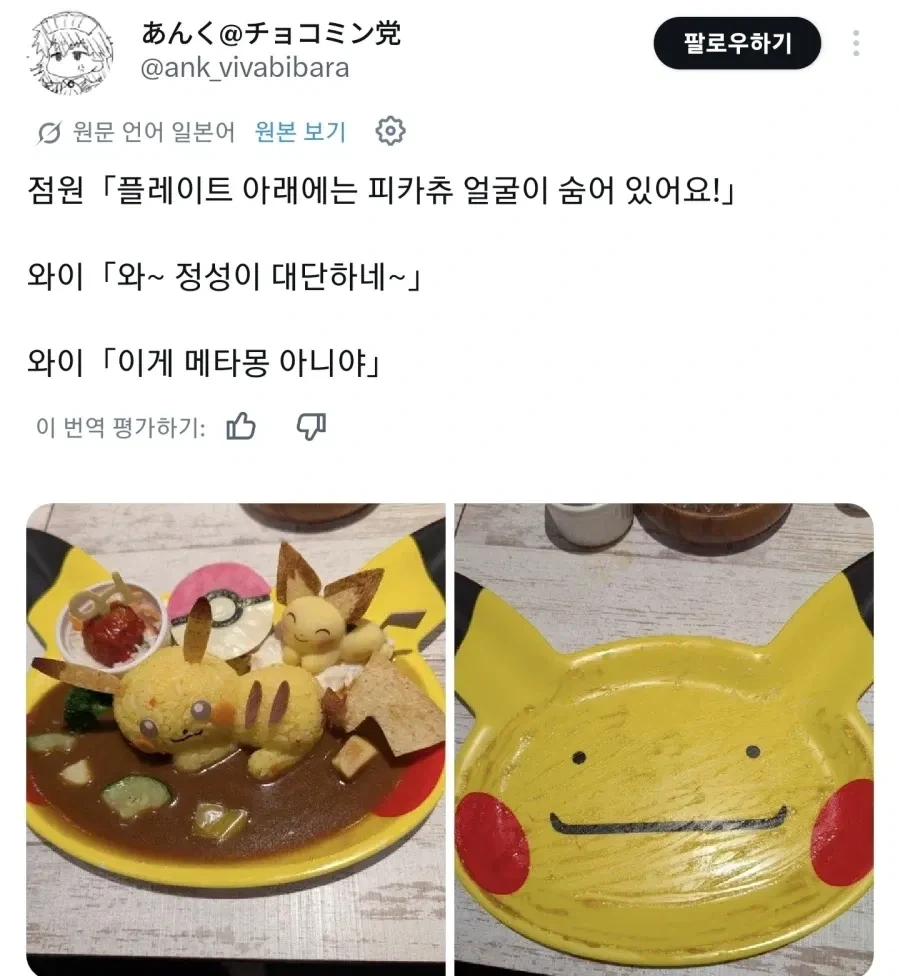 다 드시면 피카츄 얼굴이 드러나는 접시에요_1.webp