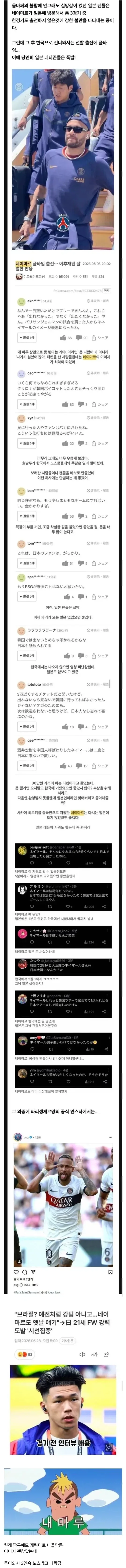 일본에서 네이마르 이미지 ↗박게 된 계기.jpg_1.webp