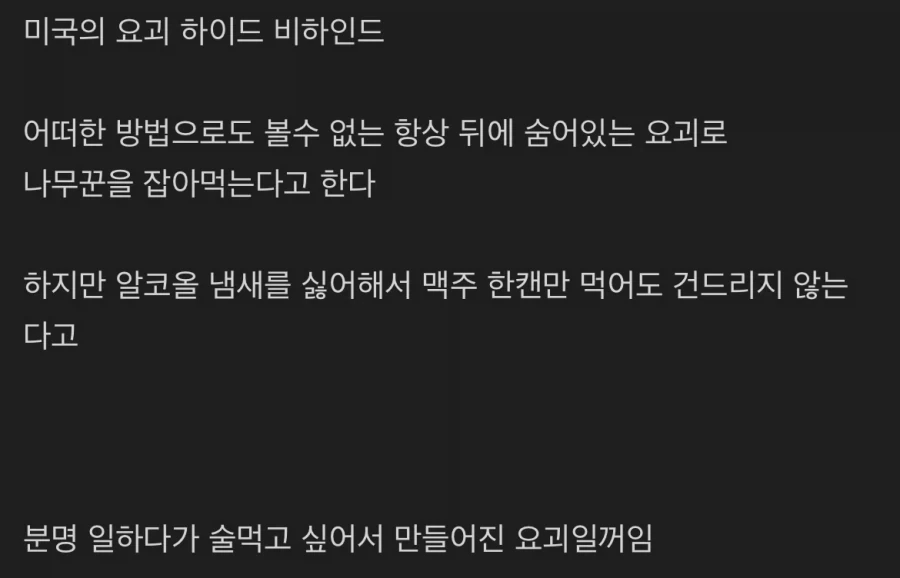 왜 생겼는지 이유가 뻔한 것 같은 미국 요괴_2.webp