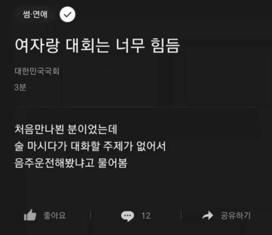 여자랑 대화하기 힘든 이유_1.webp