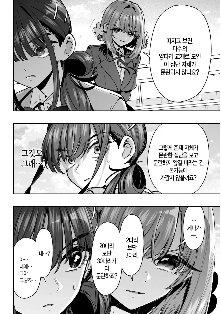 100여친)하렘은 문란한 관계에요!_1.webp