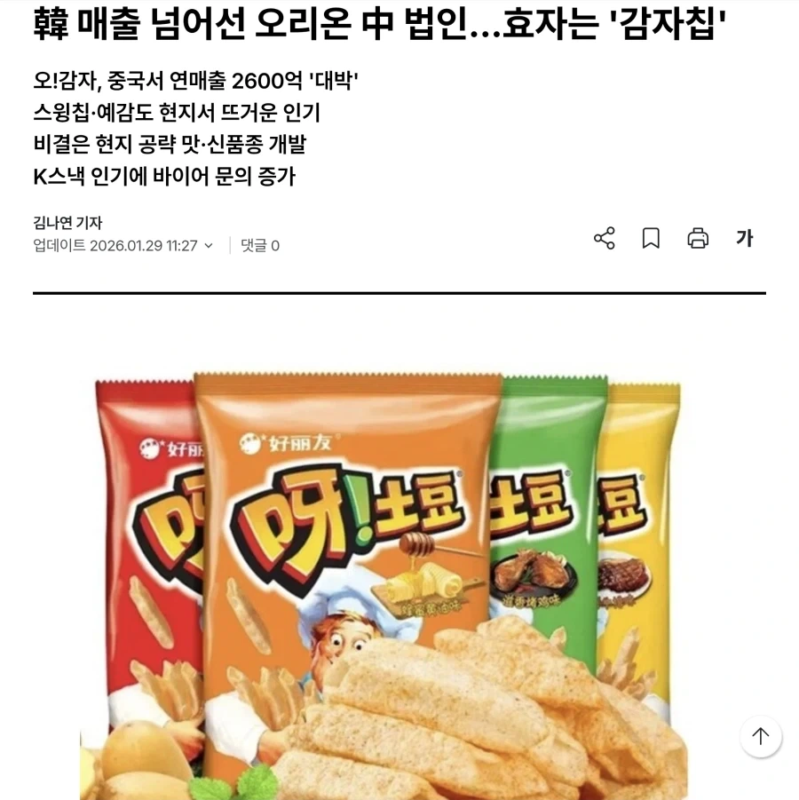 중국에서 대박났다는 오감자_1.webp