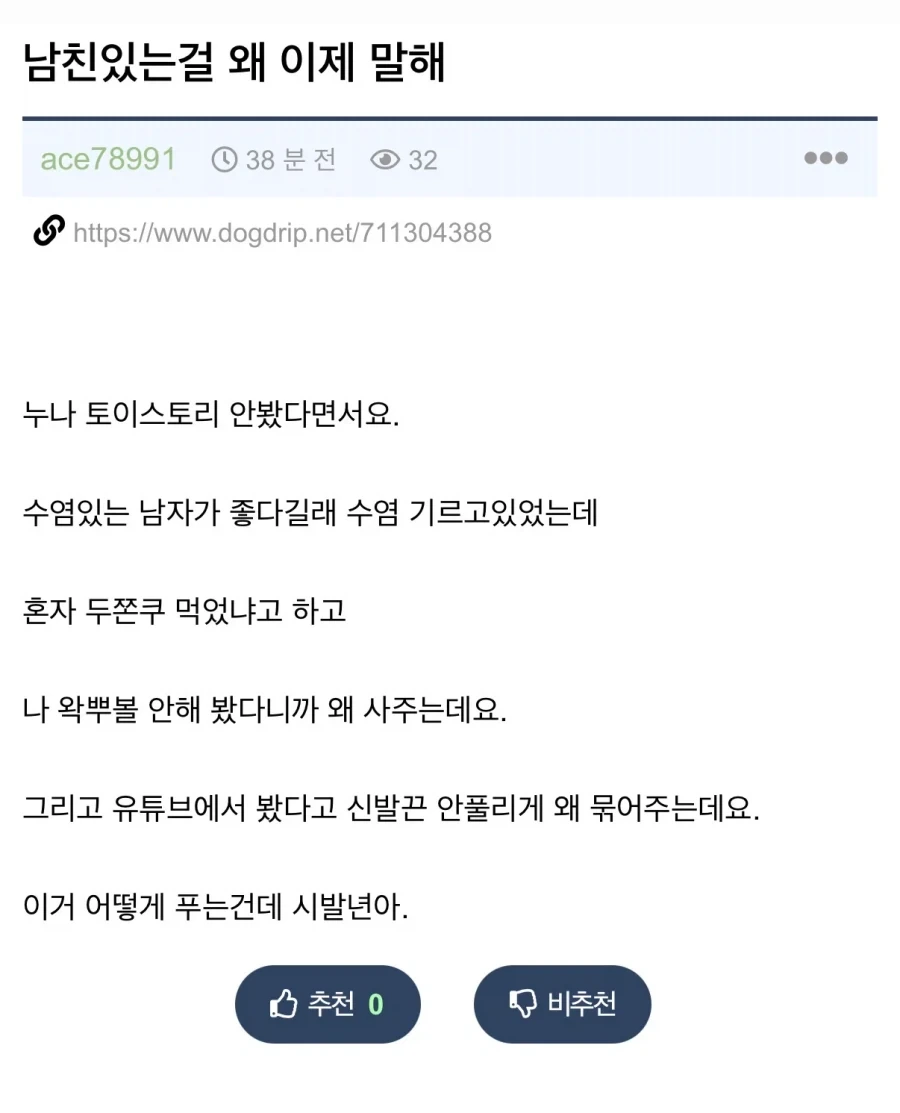 어장관리에 개빡친 남자.jpg_1.webp