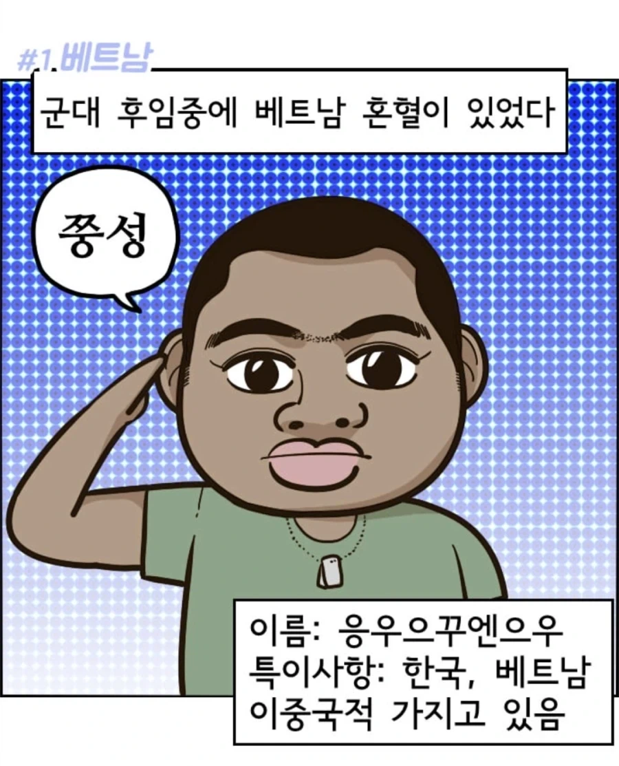 베트남 혼혈 후임이 좋아하는 음식_1.webp