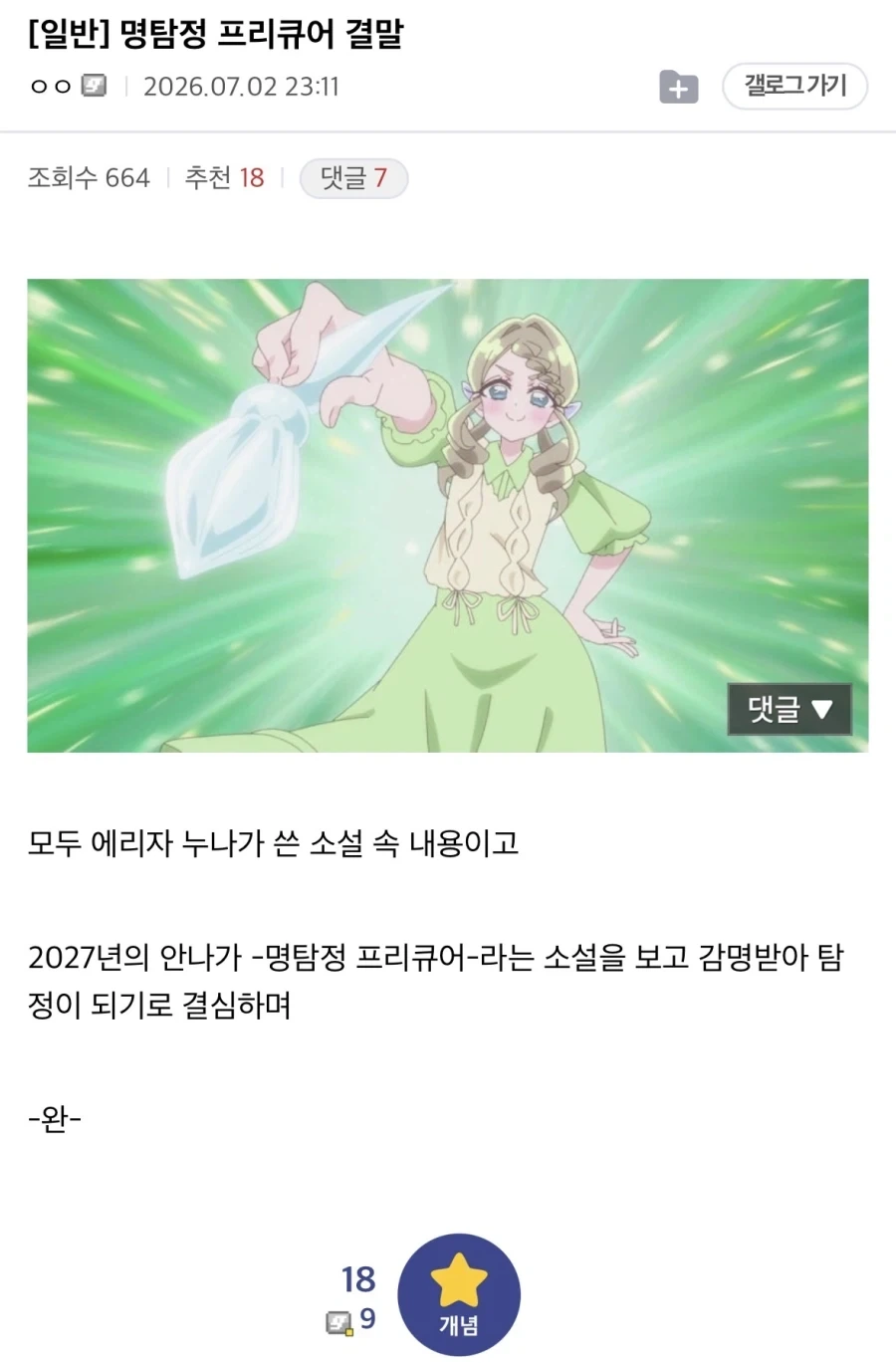신작 명탐정 프리큐어 결말_1.webp