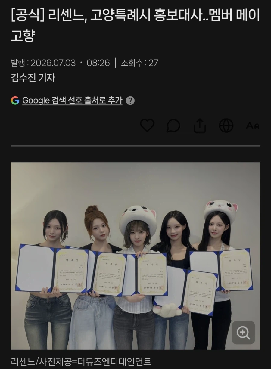 리센느) 고양특례시 홍보대사 공식 발탁_1.webp