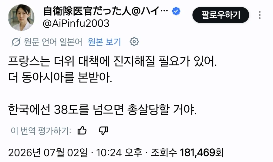 프랑스 놈들 동아시아 더위를 본받아라, 한국만 해도_1.webp