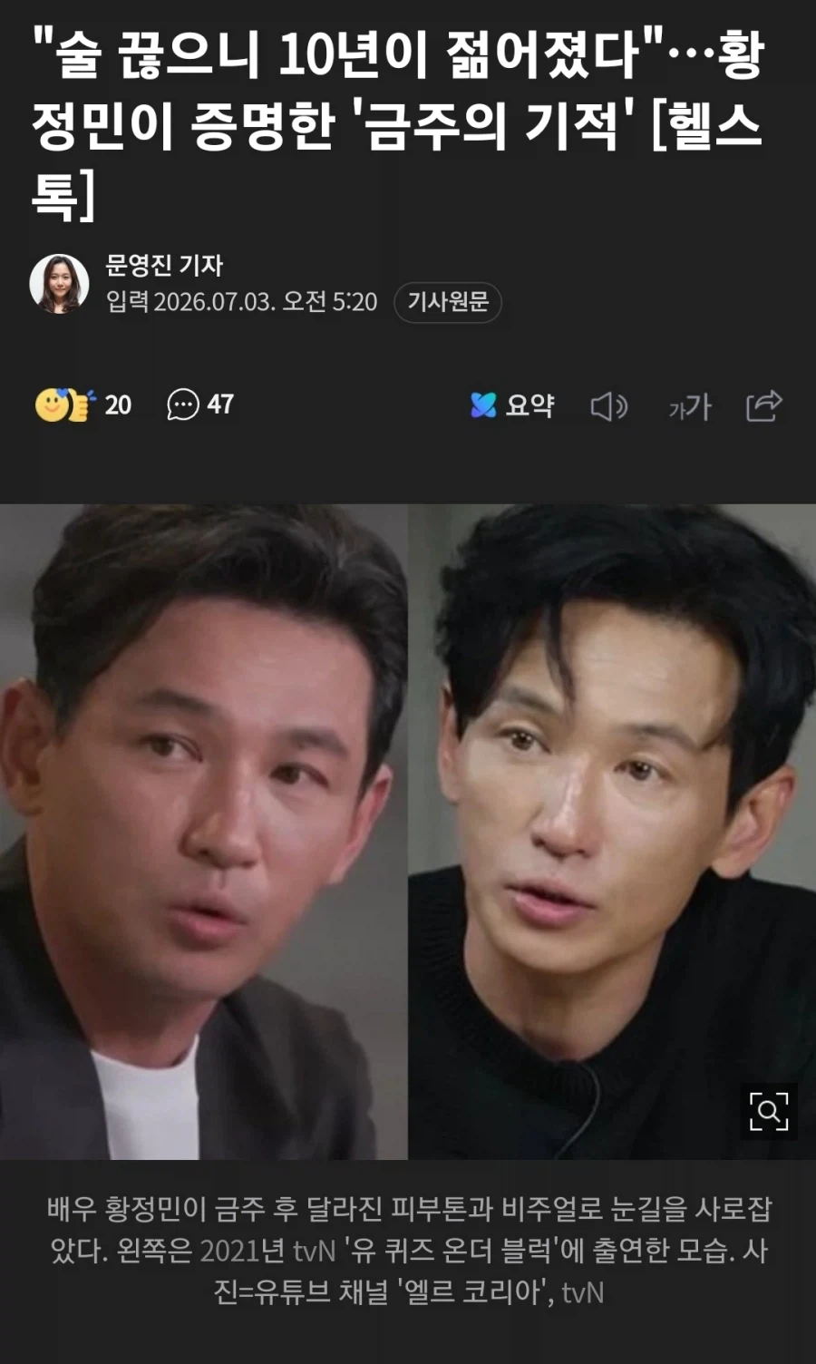 금주하고 사람이 달라졌다는 배우 황정민_1.webp