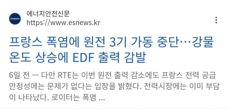 프랑스 전력공급난 이유_1.webp
