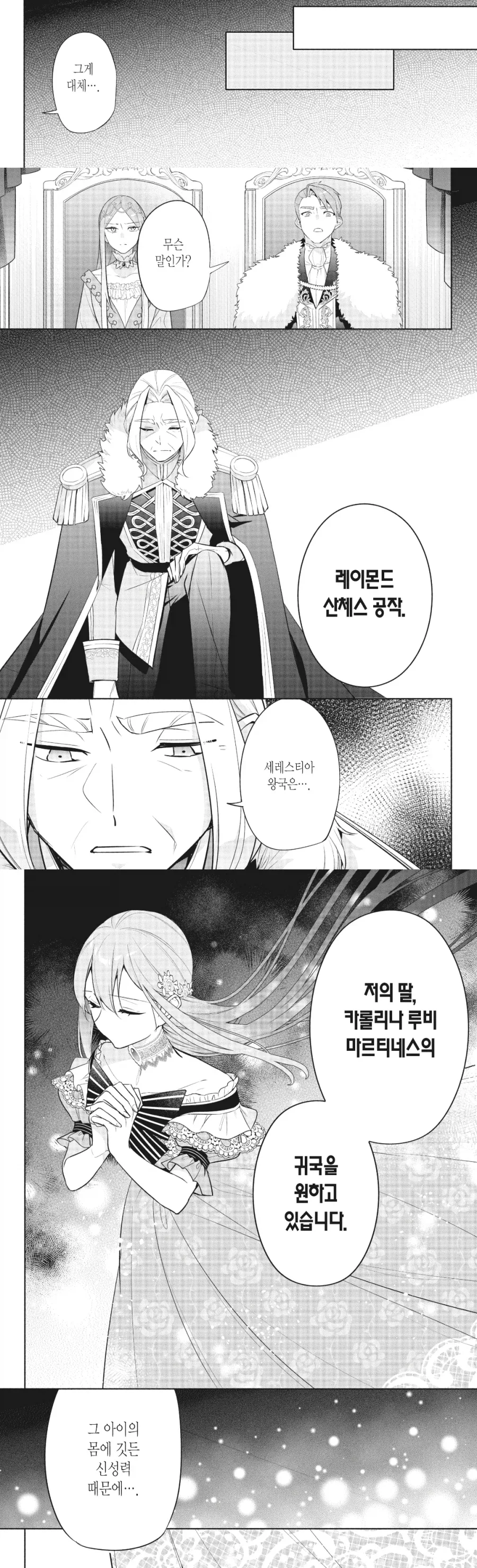 쓸모 없다고 타국에 정략결혼 강요할땐 언제고_3.webp