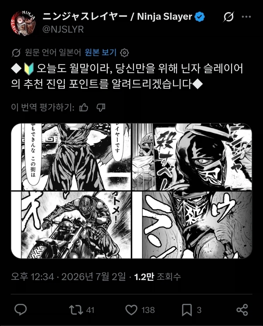 닌자슬레이어) 홍보에 적극적인 공식_1.webp