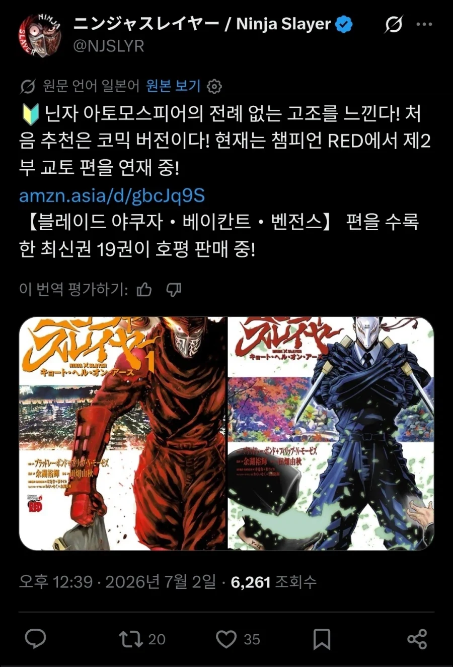 닌자슬레이어) 홍보에 적극적인 공식_2.webp