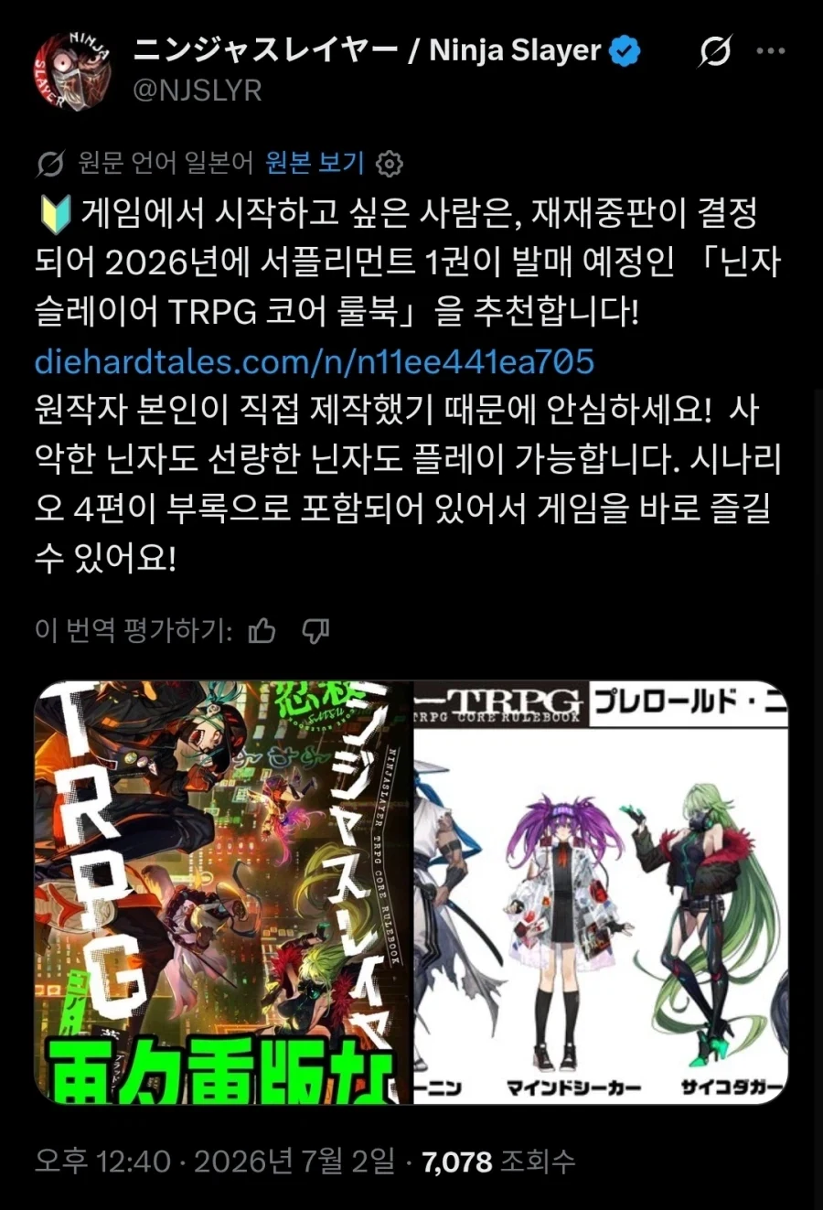 닌자슬레이어) 홍보에 적극적인 공식_3.webp