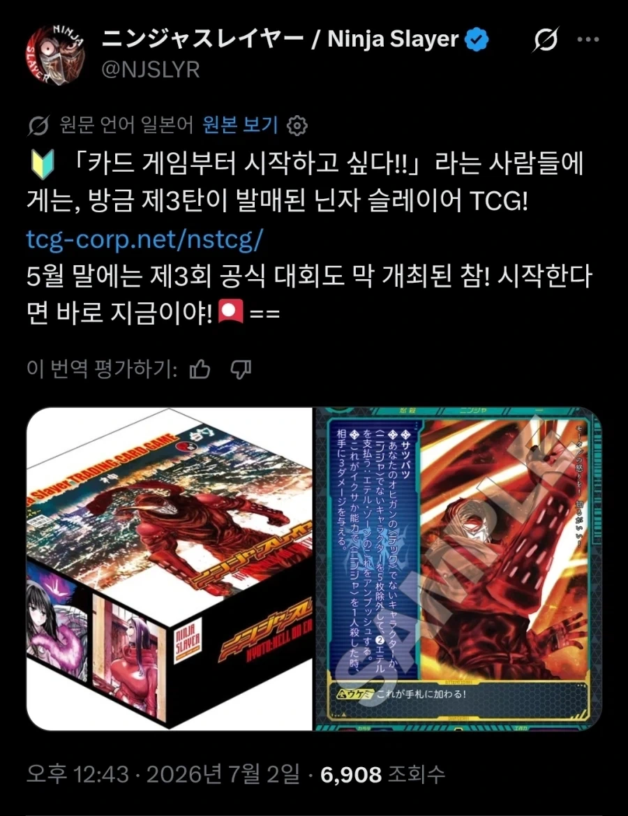 닌자슬레이어) 홍보에 적극적인 공식_4.webp