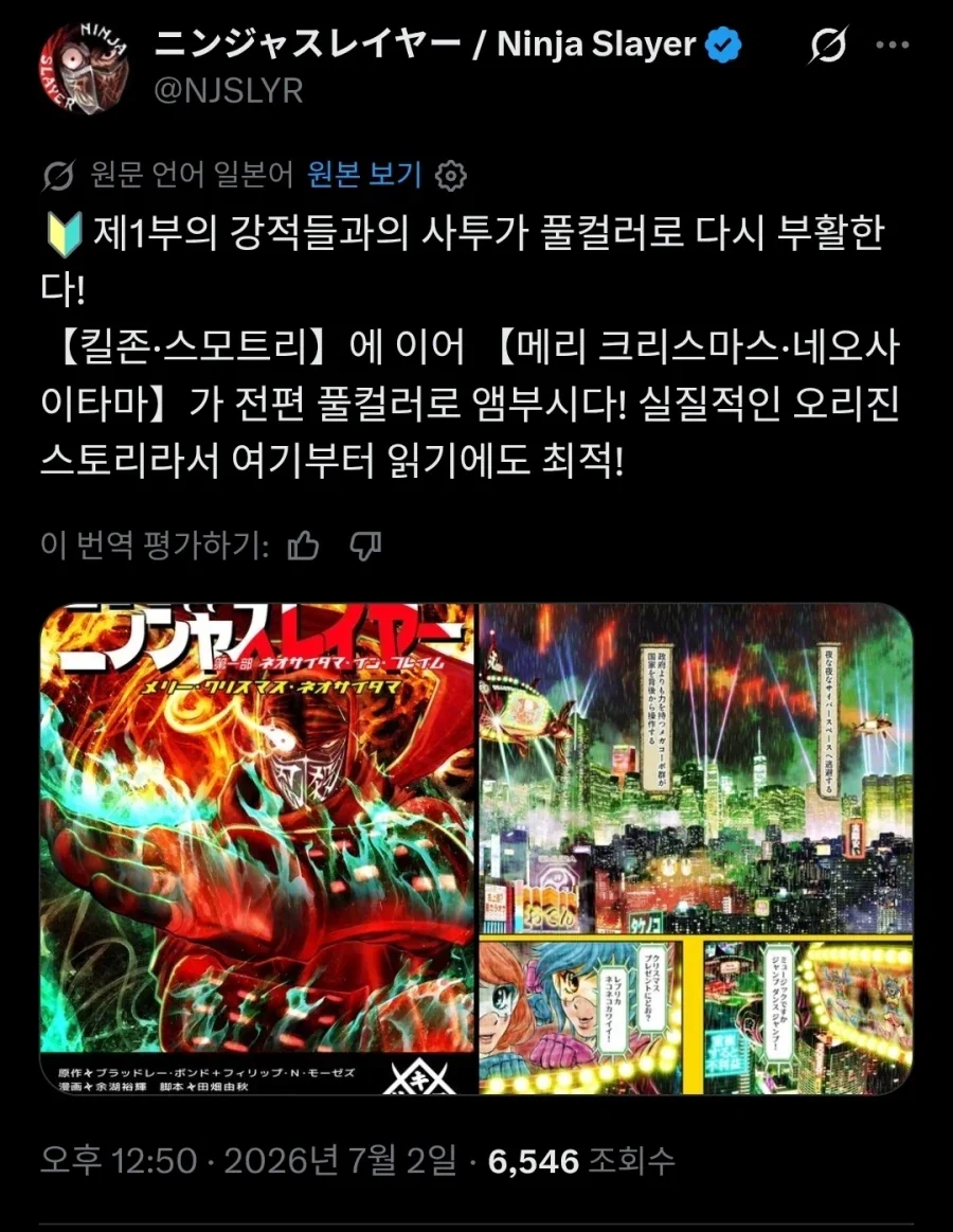 닌자슬레이어) 홍보에 적극적인 공식_6.webp