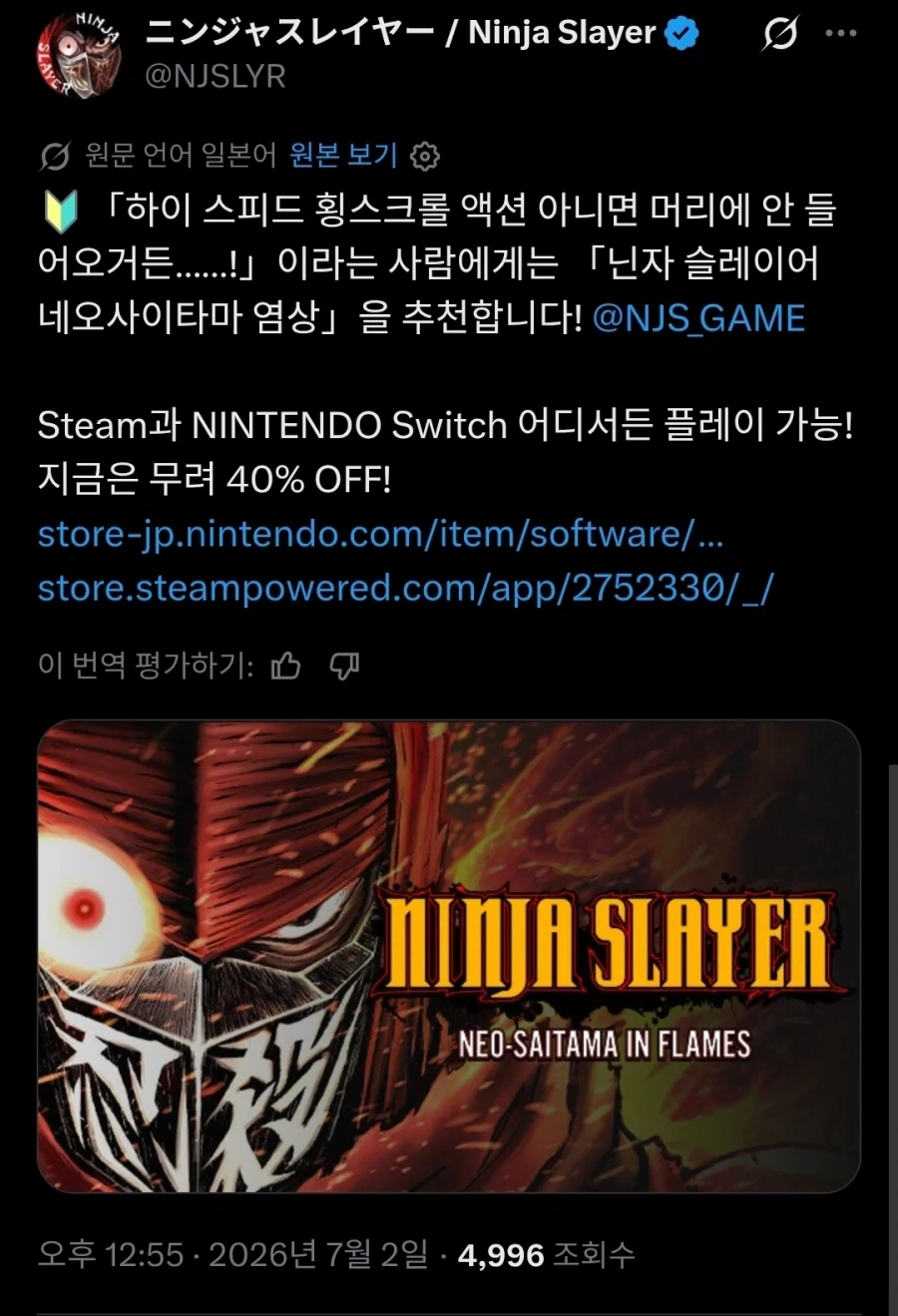 닌자슬레이어) 홍보에 적극적인 공식_7.webp