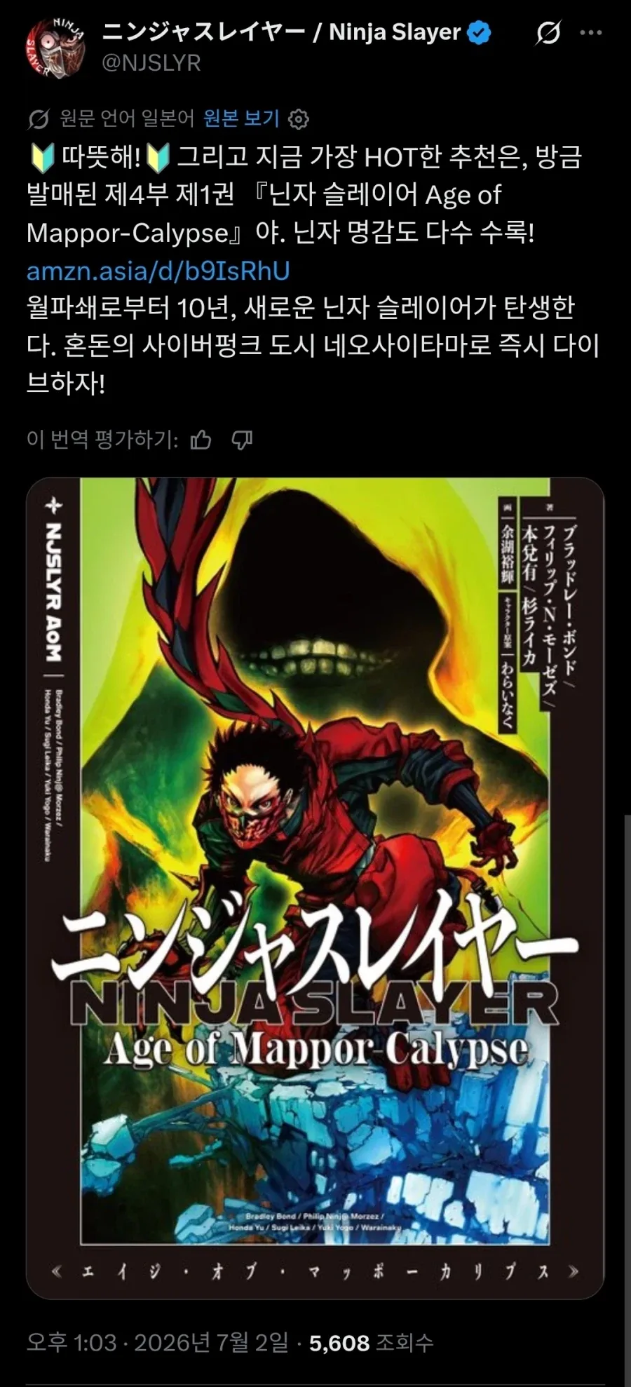 닌자슬레이어) 홍보에 적극적인 공식_10.webp