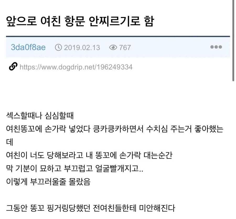 다시는 여친한테 에널 핑거링 안할것을 엄숙히 맹세 합니다_1.webp