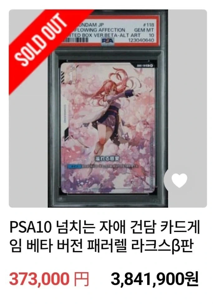 건담 라크스 카드 가격.jpg_1.webp