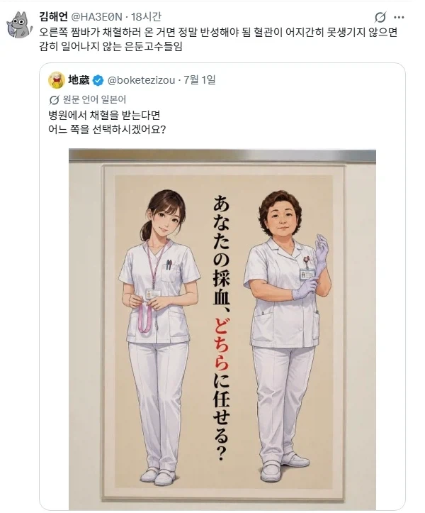 누구한테 채혈받을래?_1.webp